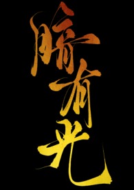 暗有深意