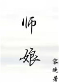 师娘的徒弟该怎么称呼