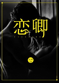 恋卿最后跟谁在一起了