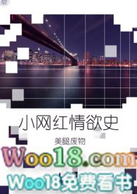 小网红耍大牌全程用替身后续